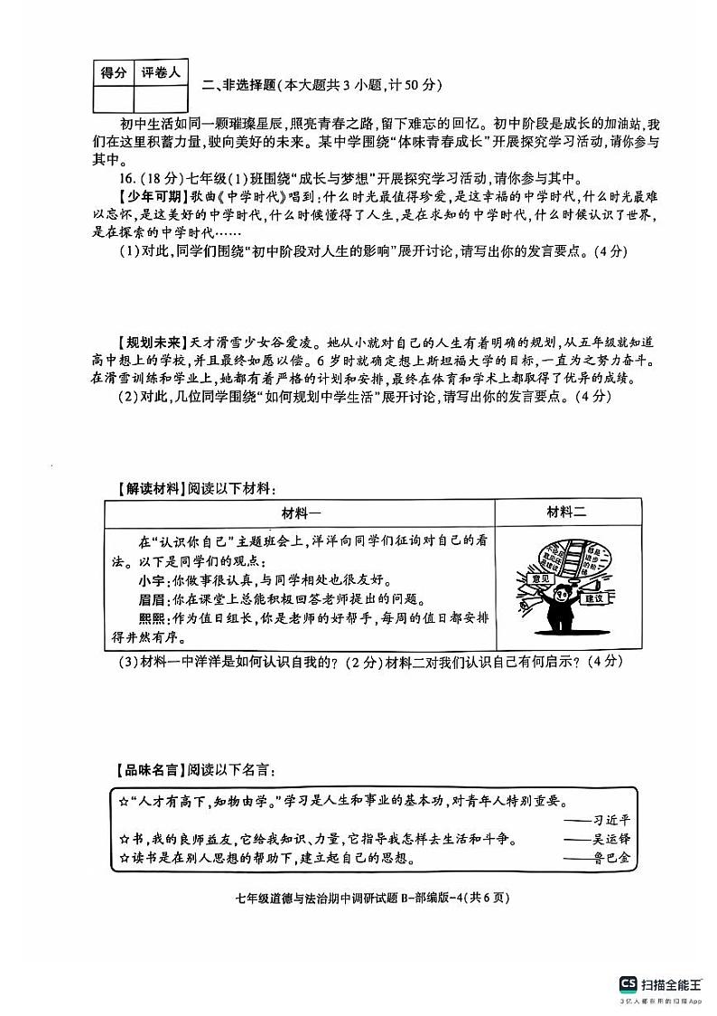 陕西省榆林市第十中学 2024-2025学年七年级上学期11月期中道德与法治试题03