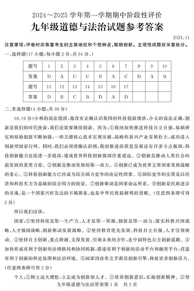 河南省濮阳市范县2024-2025学年九年级第一学期期中测试答案第1页