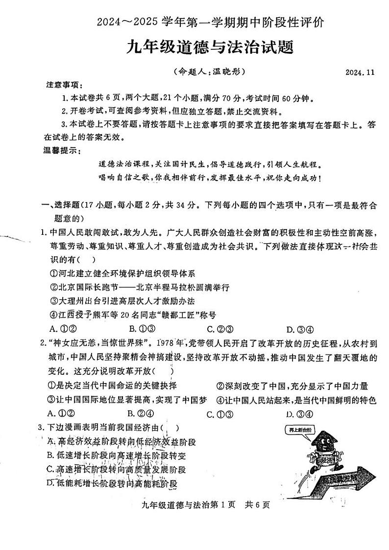 河南省濮阳市范县2024-2025学年九年级第一学期期中测试试卷第1页
