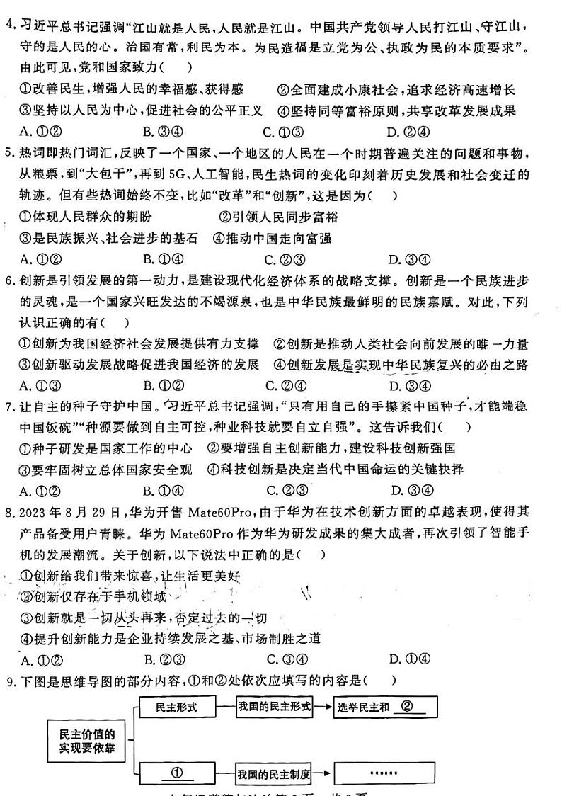 河南省濮阳市范县2024-2025学年九年级第一学期期中测试试卷第2页