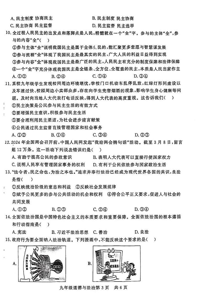 河南省濮阳市范县2024-2025学年九年级第一学期期中测试试卷第3页