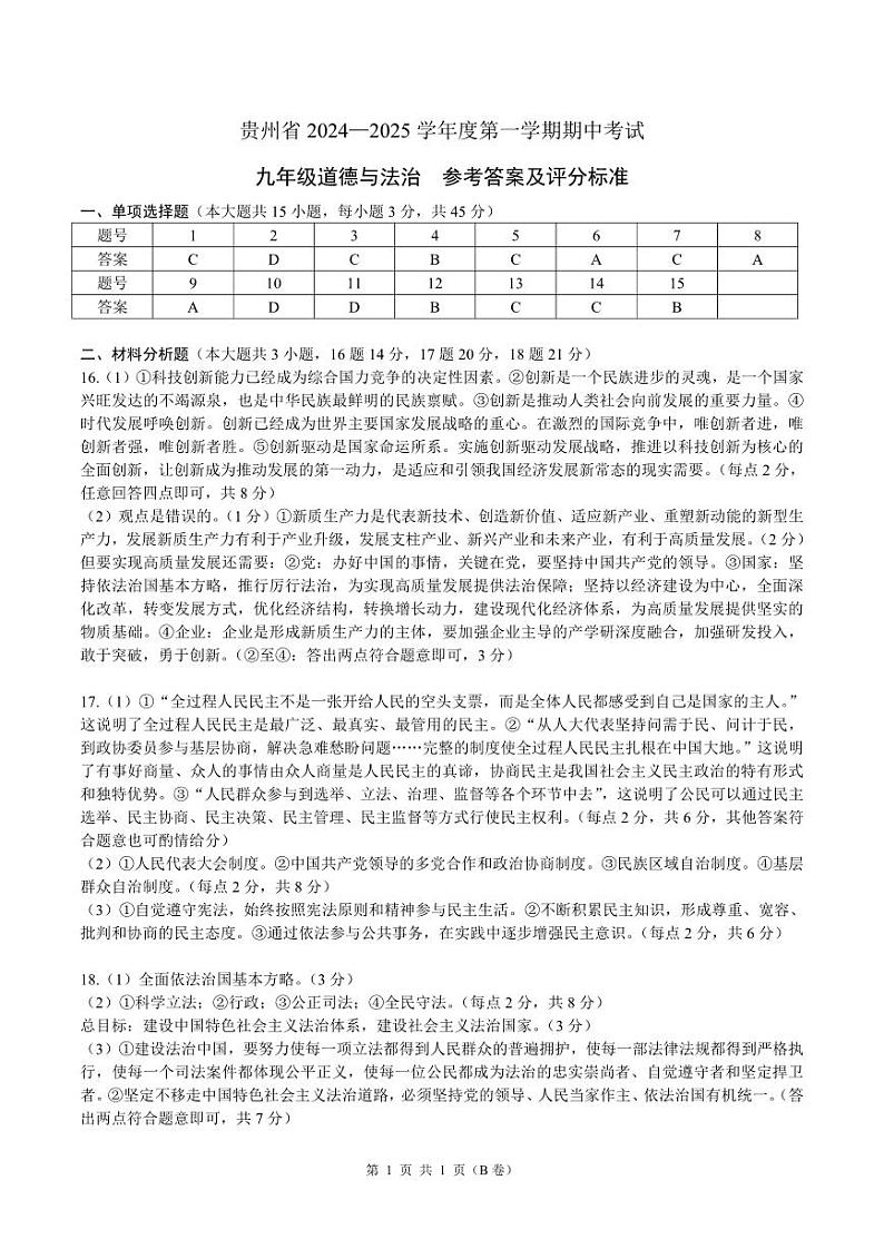 九年级道德与法治-参考答案第1页