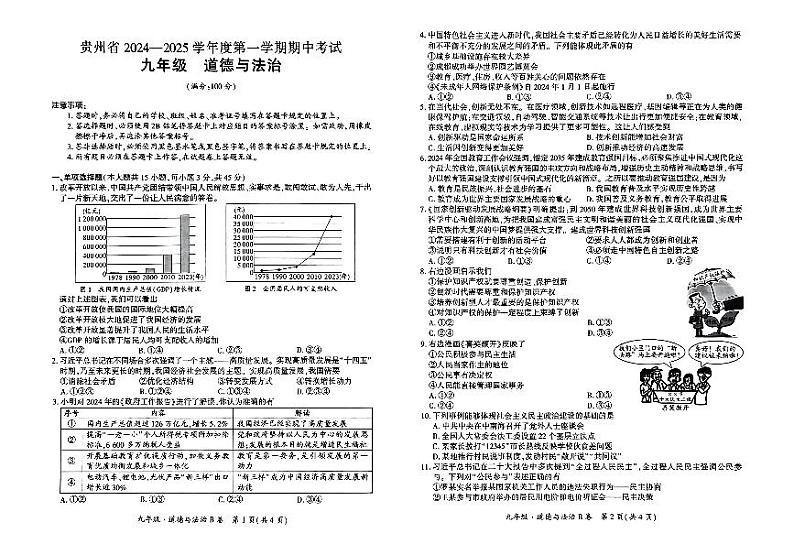 九年级道法试卷第1页