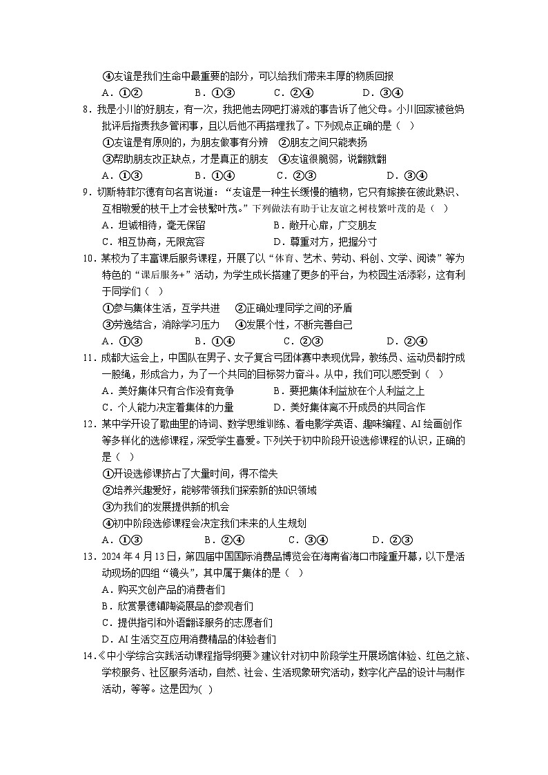 四川省自贡市荣县2024-2025学年七年级上学期期中考试道德与法治试题第2页