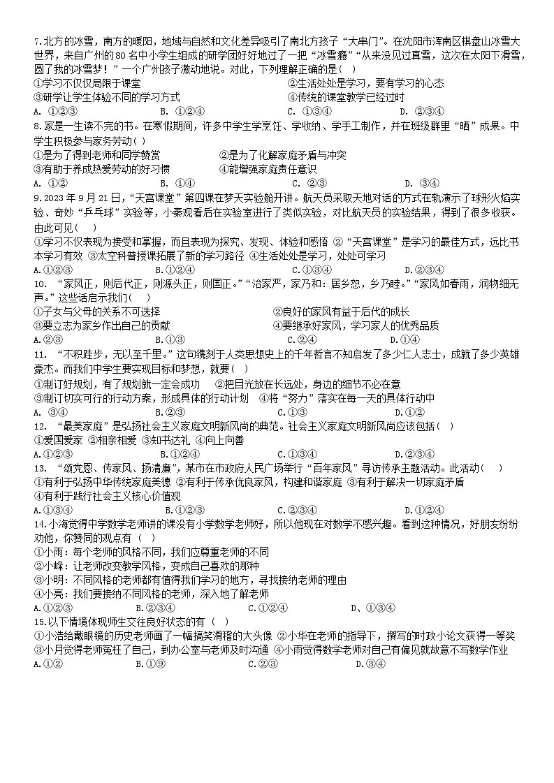 辽宁省鞍山市第二中学2024-2025学年七年级上学期期中道德与法治试题第2页