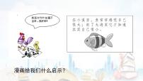 初中政治 (道德与法治)人教版（2024）七年级上册（2024）认识自己课文内容课件ppt