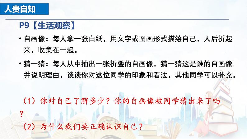 2024版道德与法治七年级上册第一单元少年有梦第二课正确认识自我第1课时认识自己教学课件ppt04