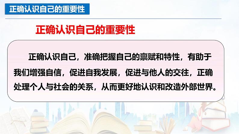 2024版道德与法治七年级上册第一单元少年有梦第二课正确认识自我第1课时认识自己教学课件ppt06