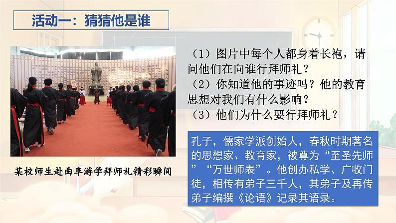 2024版道德与法治七年级上册第二单元成长的时空第五课和谐的师生关系第1课时 走近老师ppt第4页