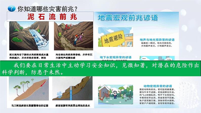 2024版道德与法治七年级上册第三单元珍爱我们的生命第九课守护生命安全第2课时提高防护能力ppt第7页