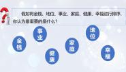 人教版（2024）七年级上册（2024）爱护身体图片课件ppt