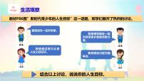 人教版（2024）七年级上册（2024）第四单元 追求美好人生第十一课 确立人生目标树立正确的人生目标课文课件ppt