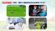 初中人教版（2024）在劳动中创造人生价值课文内容ppt课件