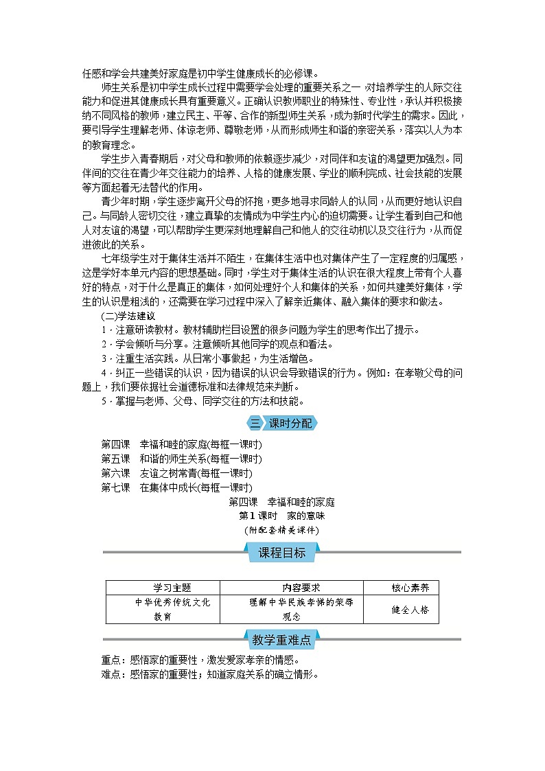 2024版道德与法治七年级上册第二单元成长的时空 教学设计第2页