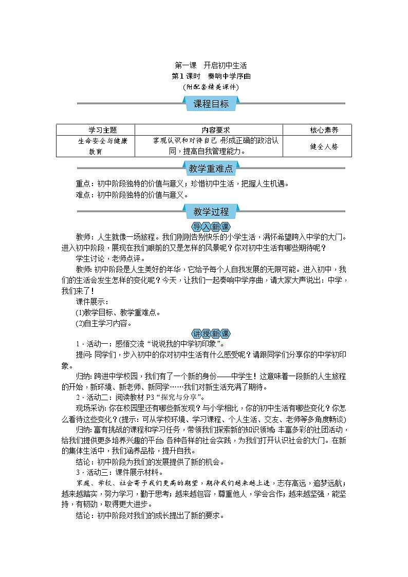 2024版道德与法治七年级上册第一单元少年有梦 教学设计第3页