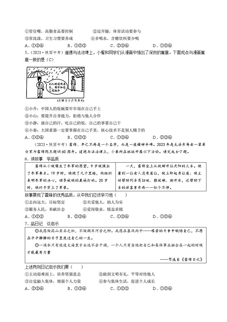2023年陕西省初中学业水平考试道德与法治试卷A卷(有答案)第2页