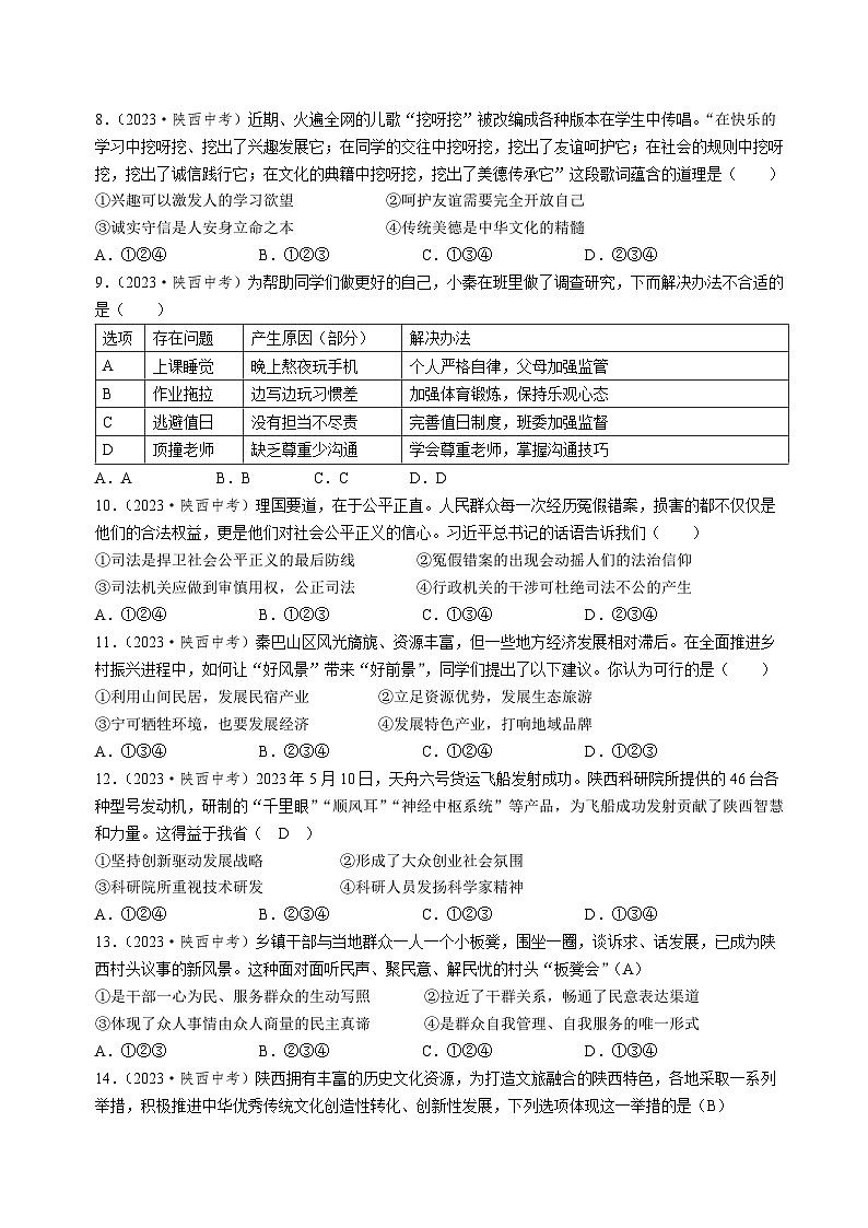 2023年陕西省初中学业水平考试道德与法治试卷A卷(有答案)第3页