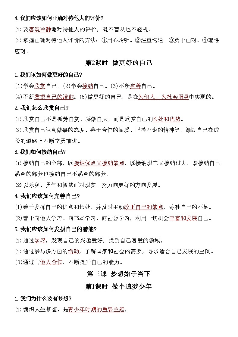2024 新版七年级上册道德与法治知识点提纲第3页