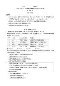 山西省大同市第六中學校2024-2025學年九年級上學期11月期中綜合道德與法治試題