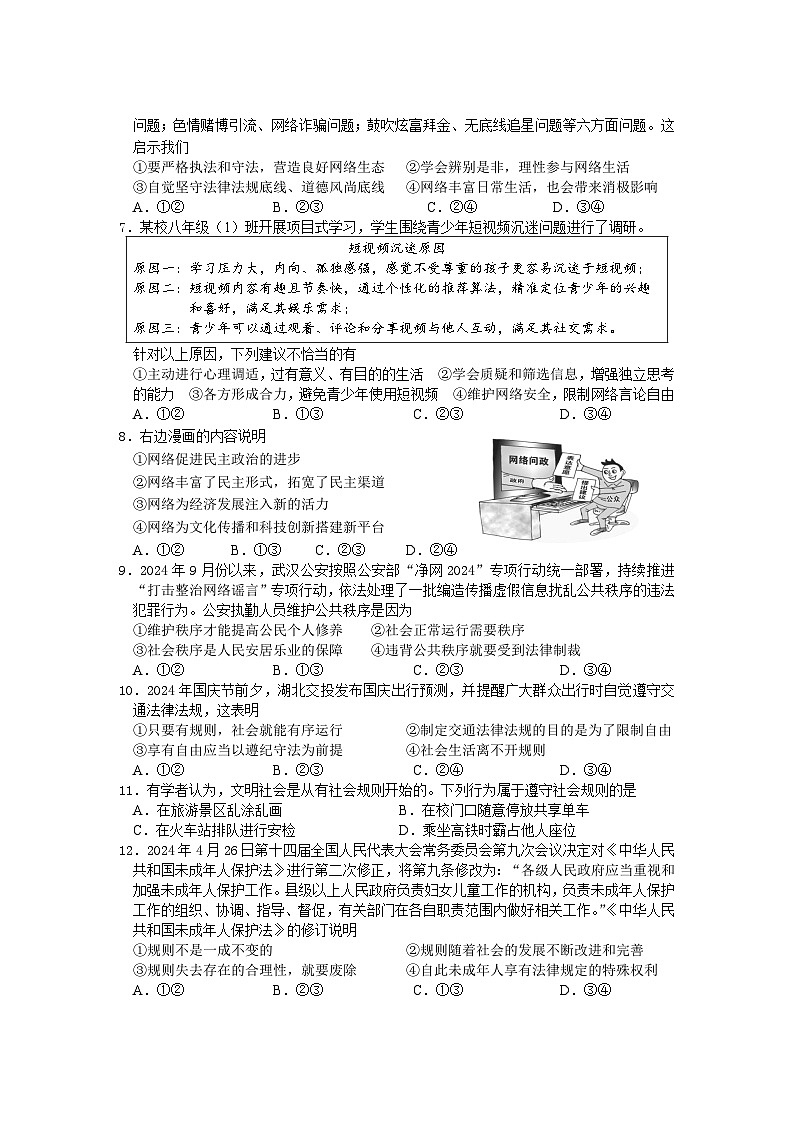 湖北省安陆市2024-2025学年八年级上学期11月期中质量调研道德与法治试题02