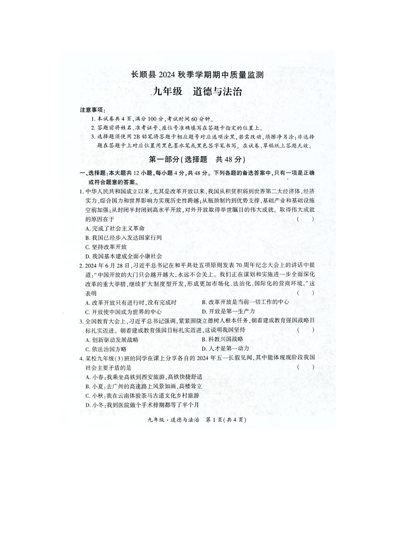 政治试题第1页