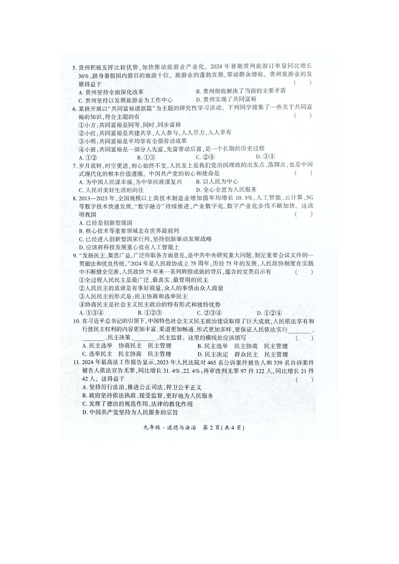 政治试题第2页