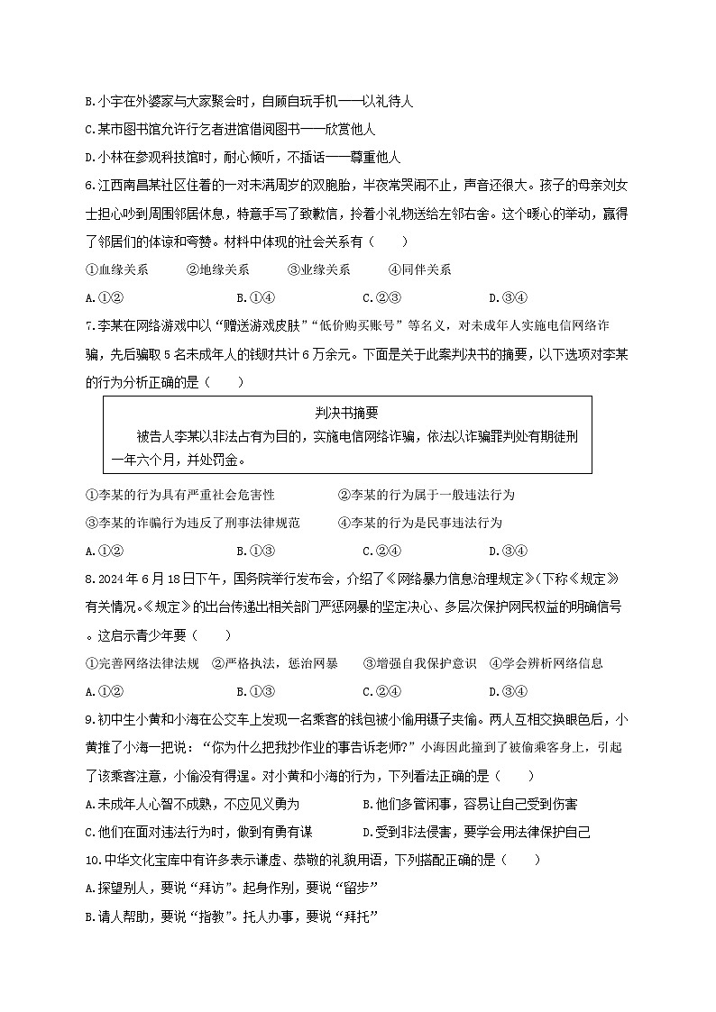江西省景德镇市乐平市2024-2025学年八年级上学期期中考试道德与法治试卷第2页