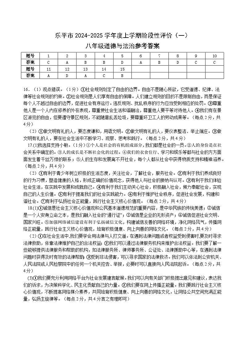2024八上道德与法治 答案第1页