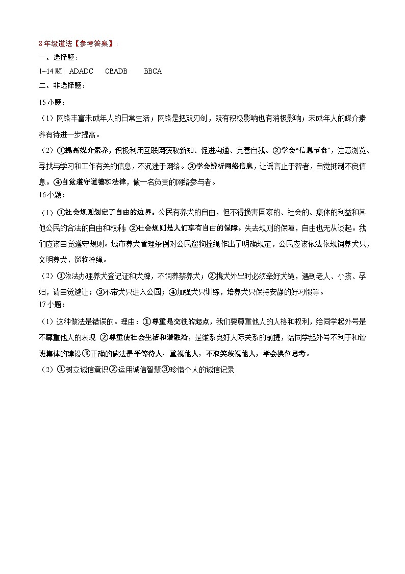 8年级道法答案第1页
