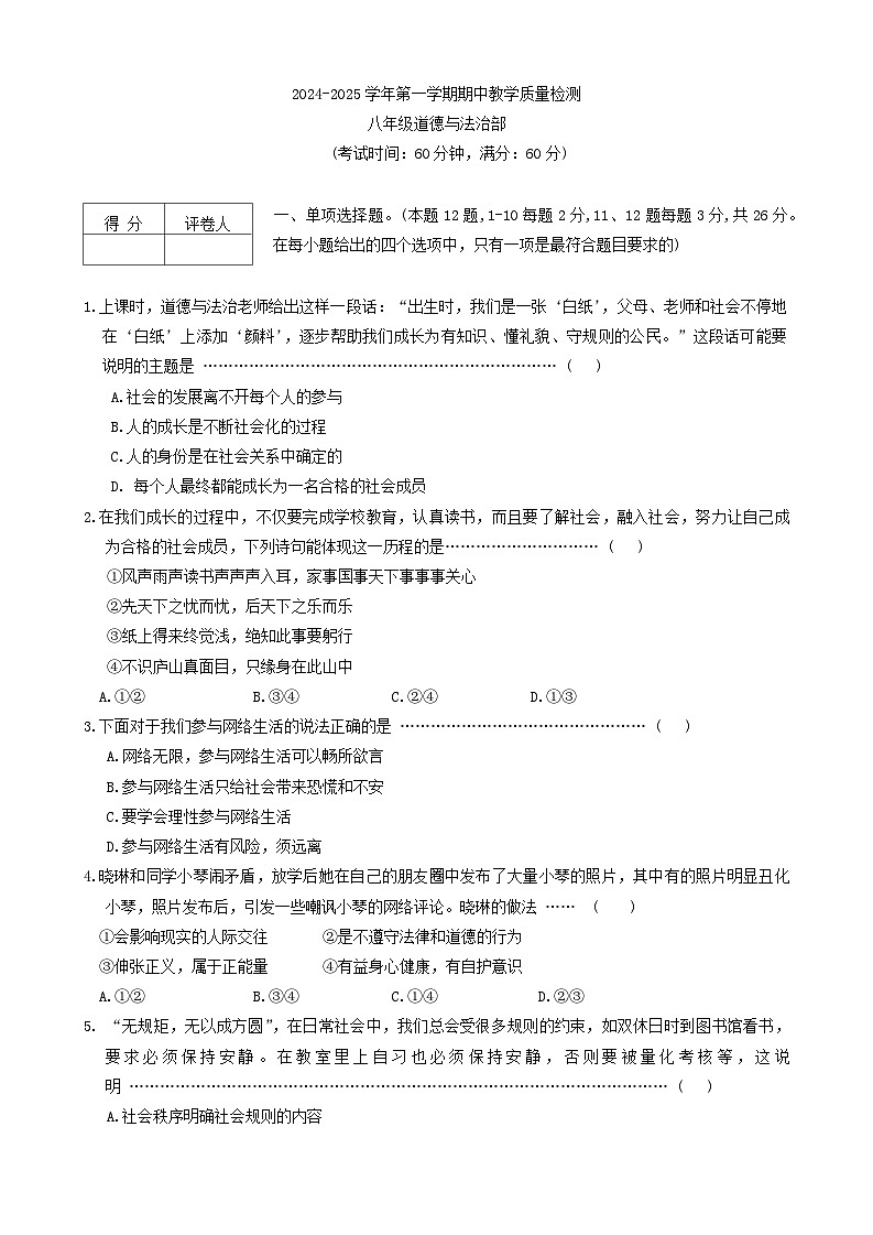河北省沧州市南皮县桂和中学2024-2025学年八年级上学期11月期中道德与法治试题01