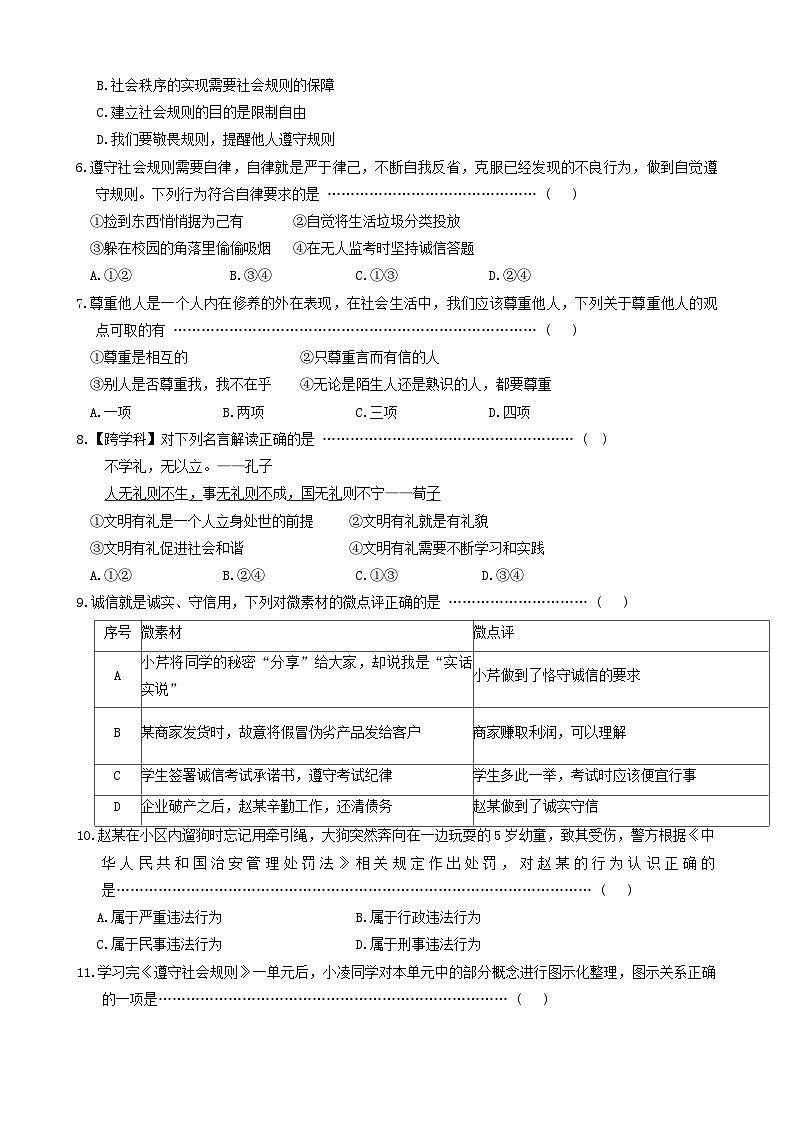 河北省沧州市南皮县桂和中学2024-2025学年八年级上学期11月期中道德与法治试题02