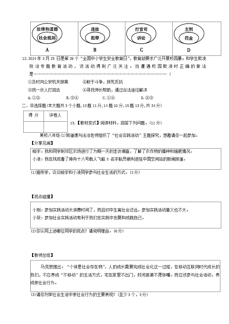 河北省沧州市南皮县桂和中学2024-2025学年八年级上学期11月期中道德与法治试题03