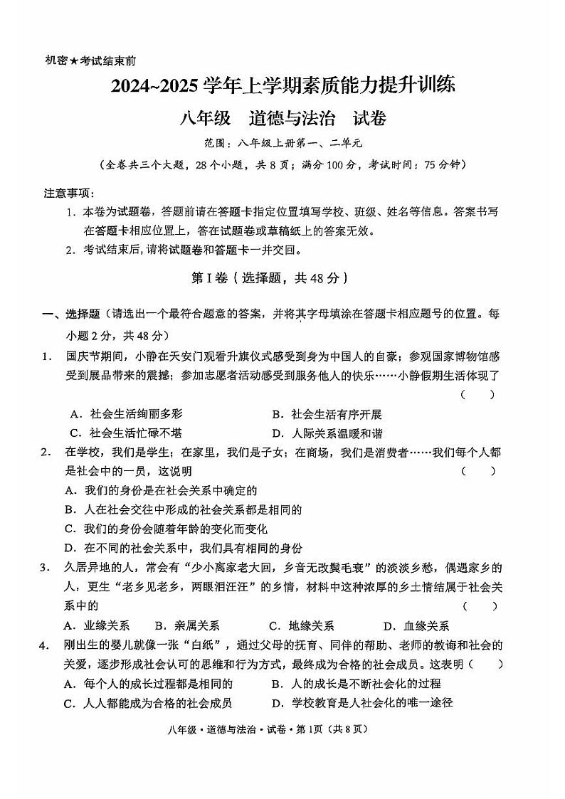 八年级政治第1页