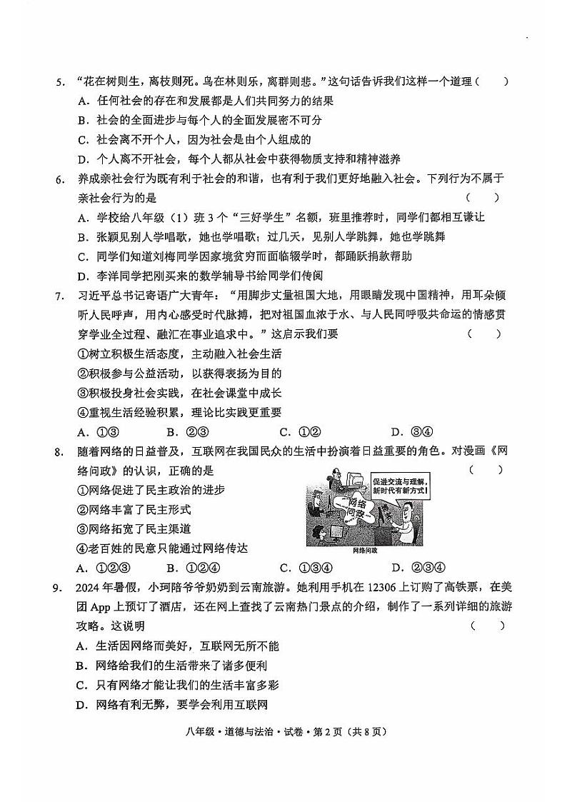八年级政治第2页