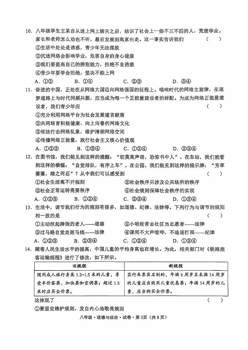 八年级政治第3页