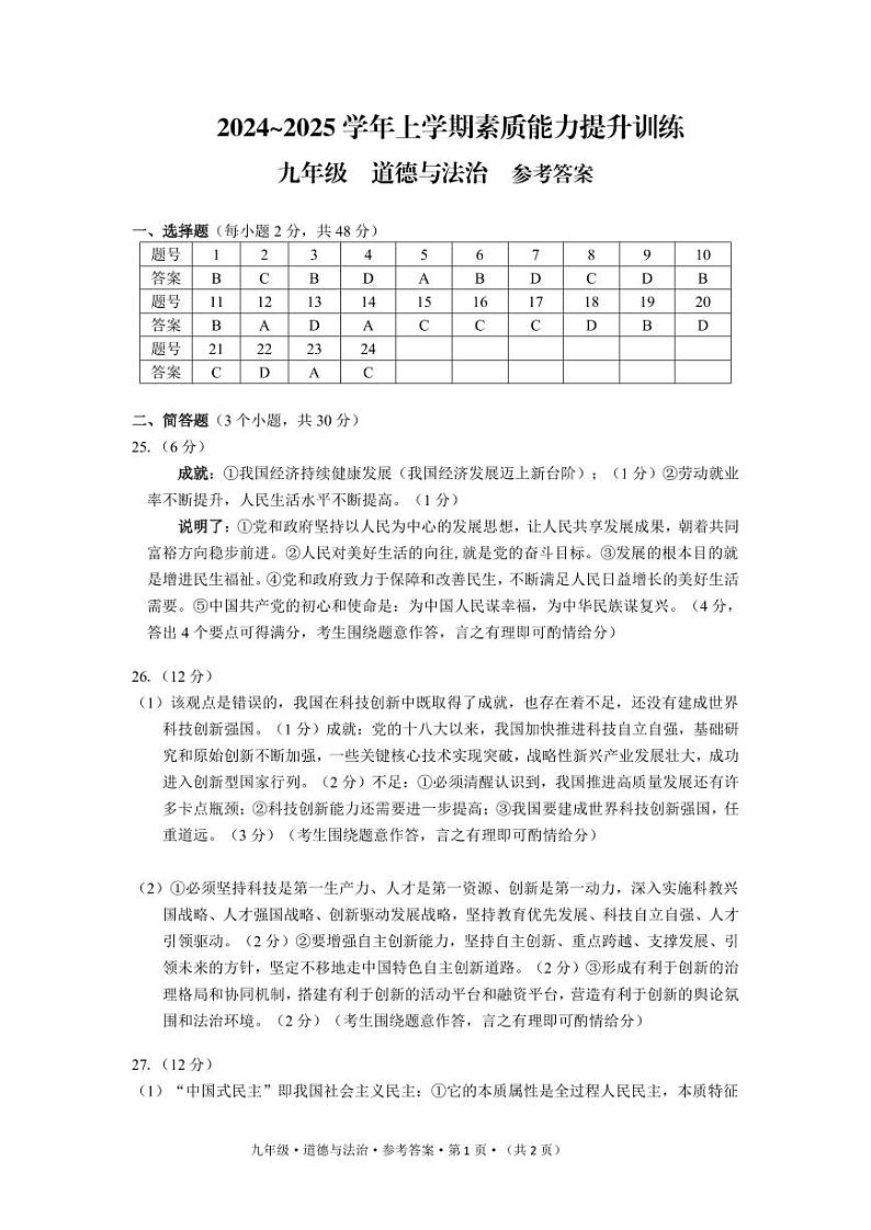 绥江 期中 九 道德与法治 参考答案第1页