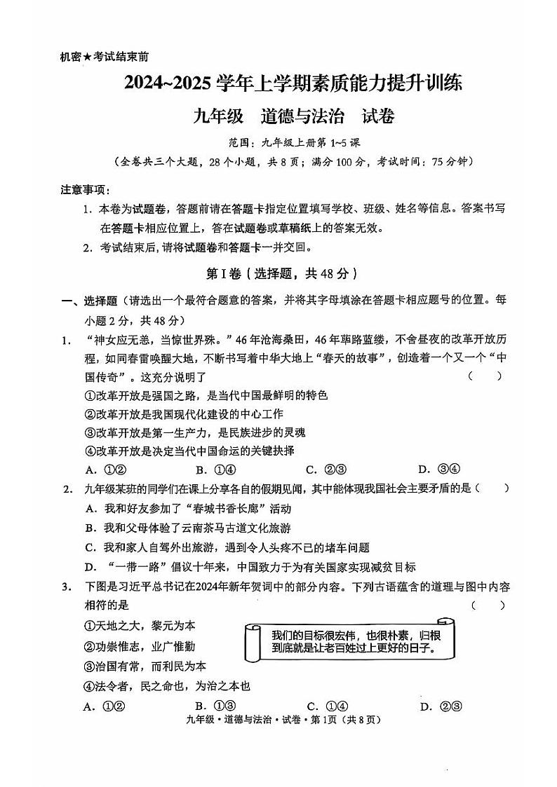 九年级政治第1页