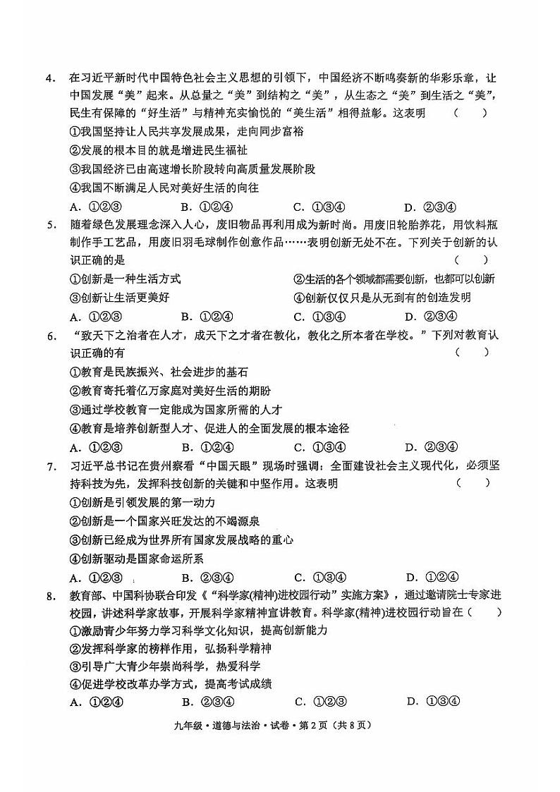 九年级政治第2页