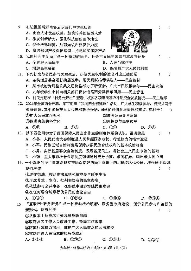 九年级政治第3页