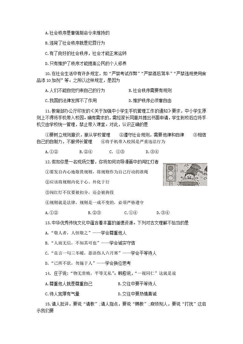 湛江市坡头区2024——2025学年度第一学期期中训练题八年级《道德与法治》试卷第3页