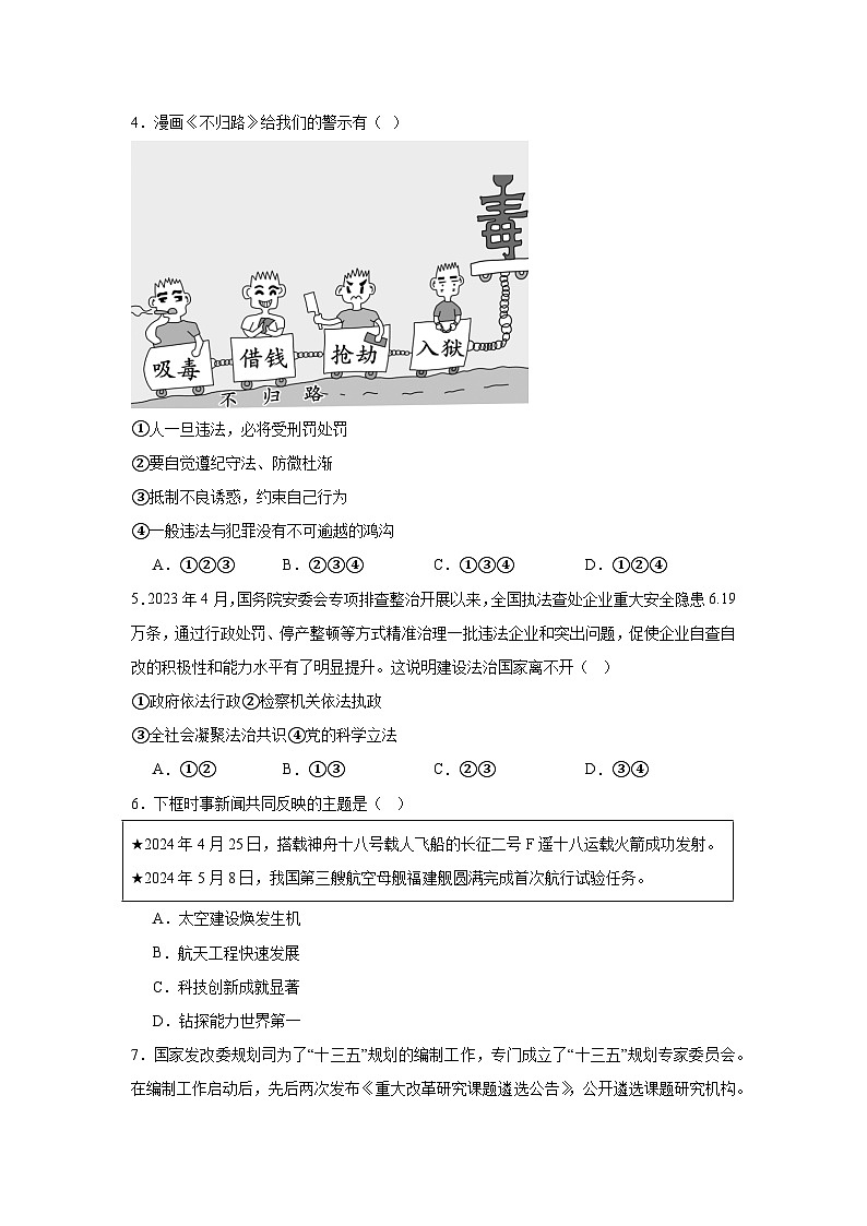 统编版道德与法治九年级上册期中学情调研测试卷(含答案)02