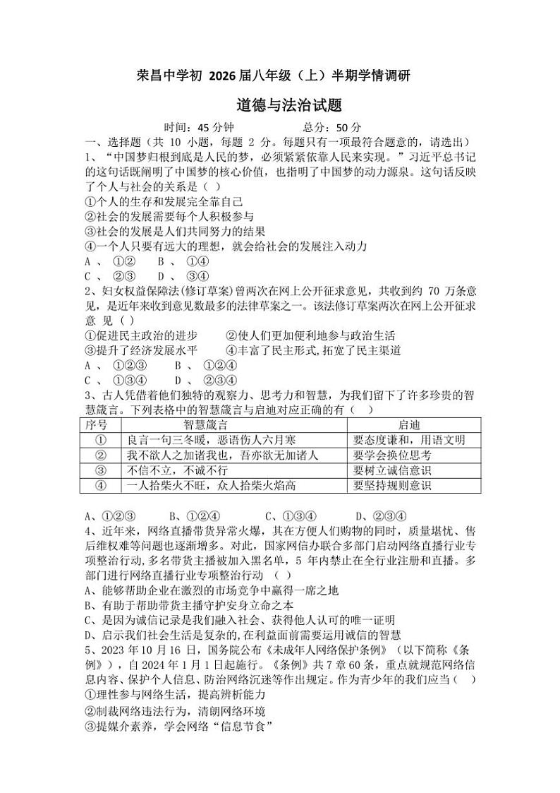 重庆市荣昌区荣昌中学校2024~2025学年八年级(上)期中政治试卷(含答案)第1页
