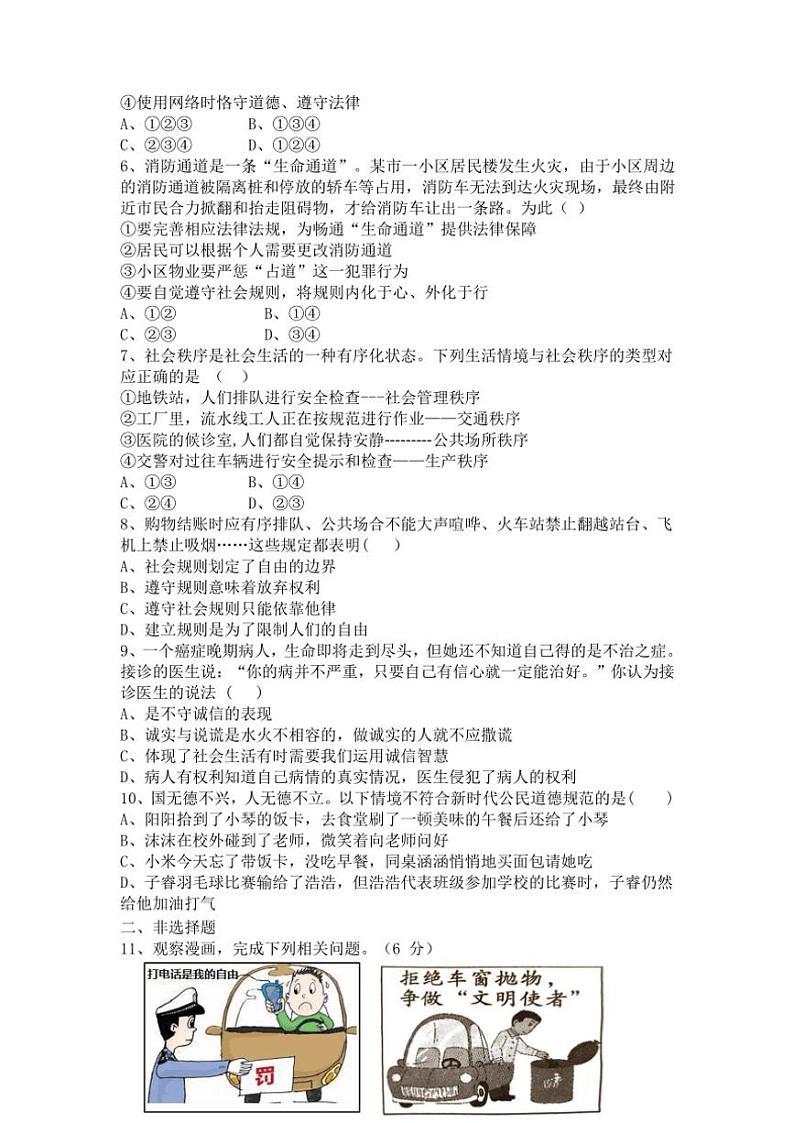 重庆市荣昌区荣昌中学校2024~2025学年八年级(上)期中政治试卷(含答案)第2页