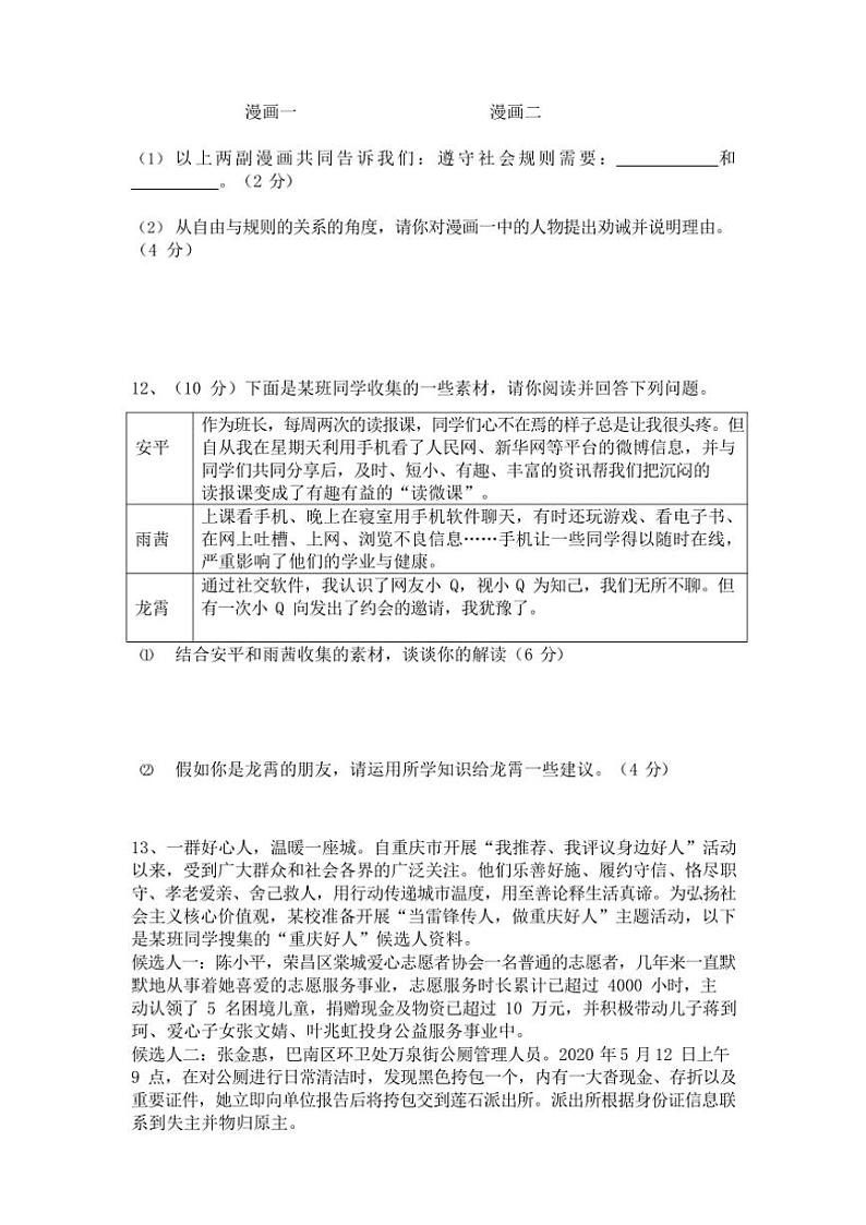 重庆市荣昌区荣昌中学校2024~2025学年八年级(上)期中政治试卷(含答案)第3页