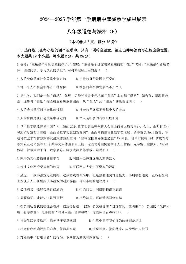 山西省忻州市2024~2025学年八年级(上)期中政治试卷(含答案)第1页