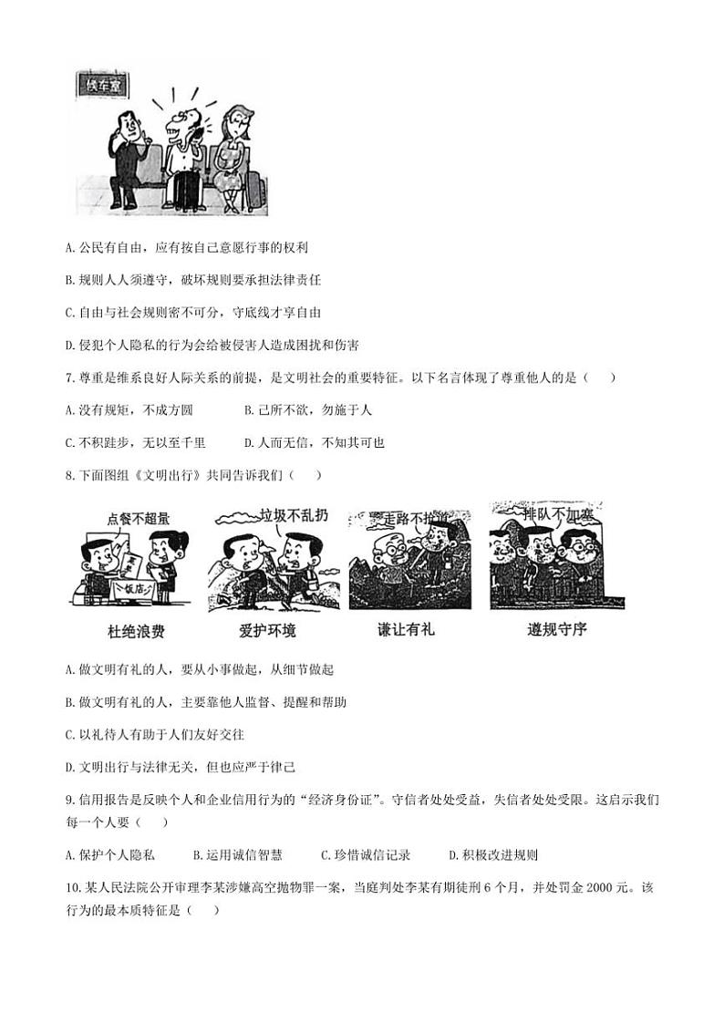 山西省忻州市2024~2025学年八年级(上)期中政治试卷(含答案)第2页