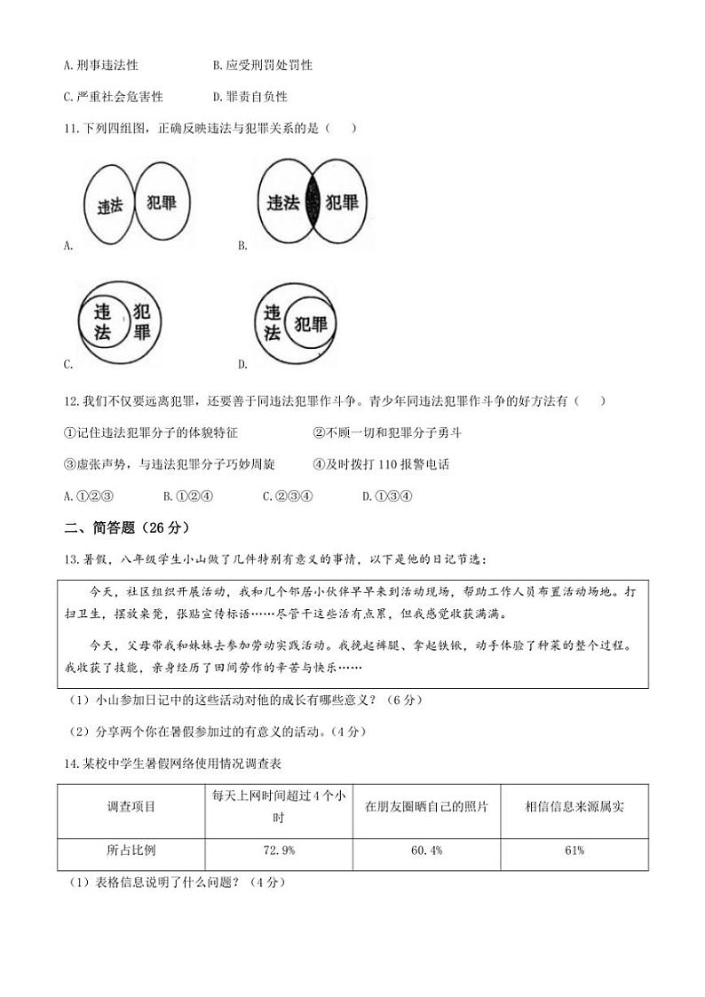 山西省忻州市2024~2025学年八年级(上)期中政治试卷(含答案)第3页
