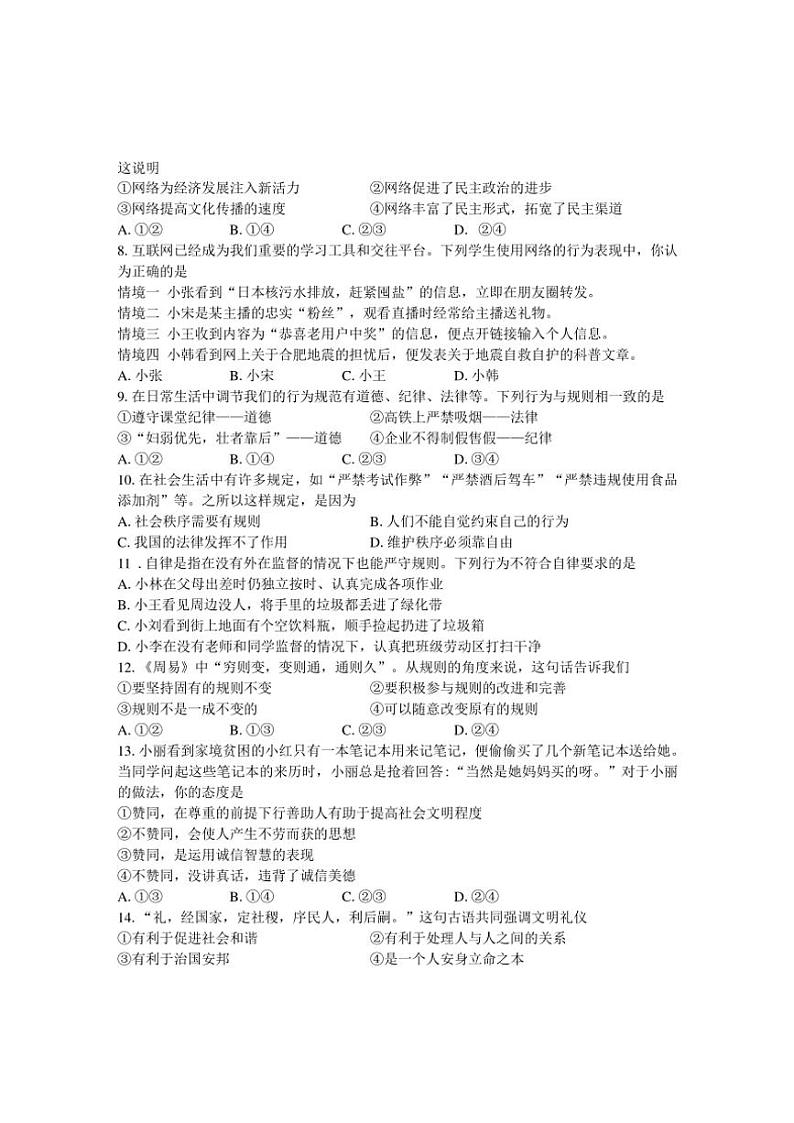 安徽省黄山市歙县2024~2025学年八年级(上)期中政治试卷(含答案)02