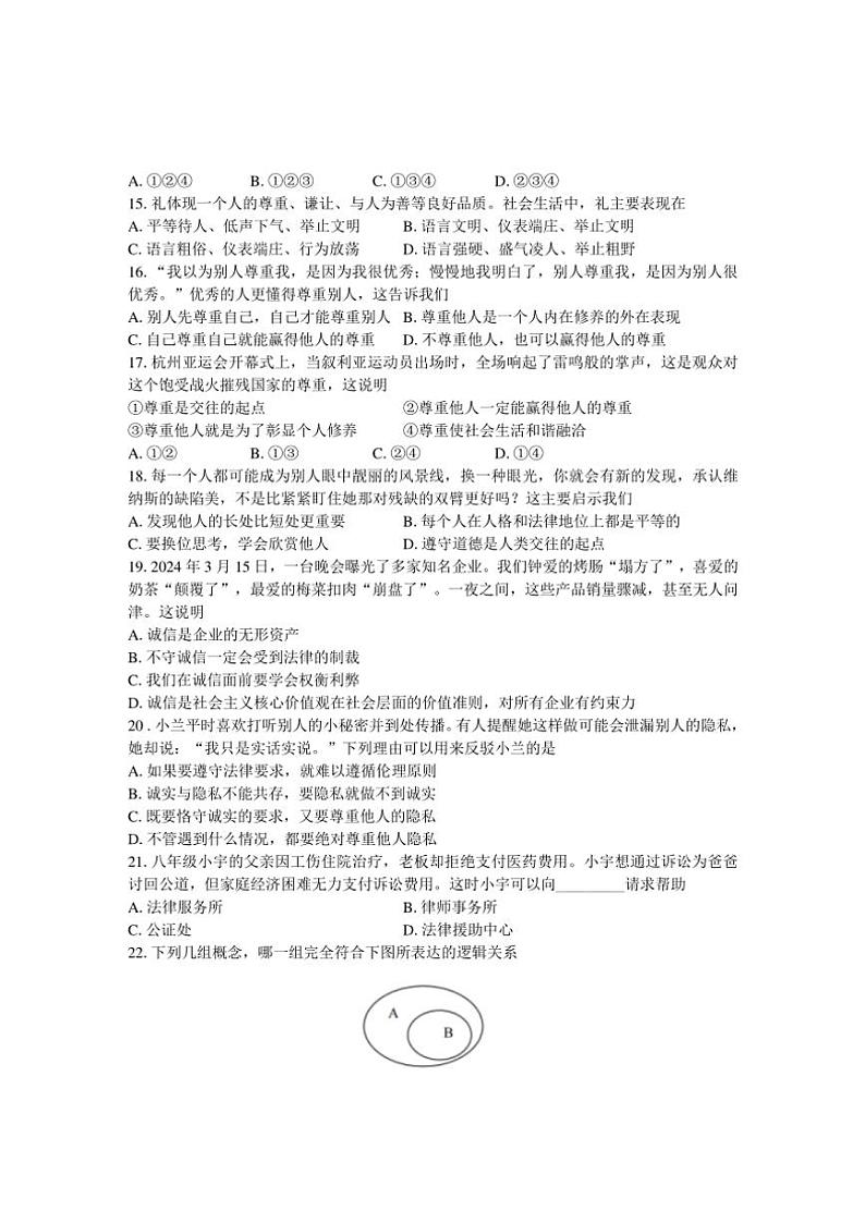 安徽省黄山市歙县2024~2025学年八年级(上)期中政治试卷(含答案)03