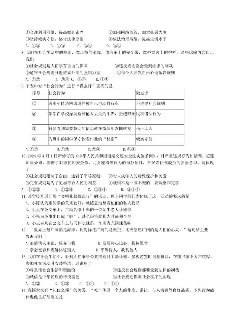 广西玉林市玉州区2024~2025学年八年级(上)期中教育监测与评价政治试卷(含答案)第2页